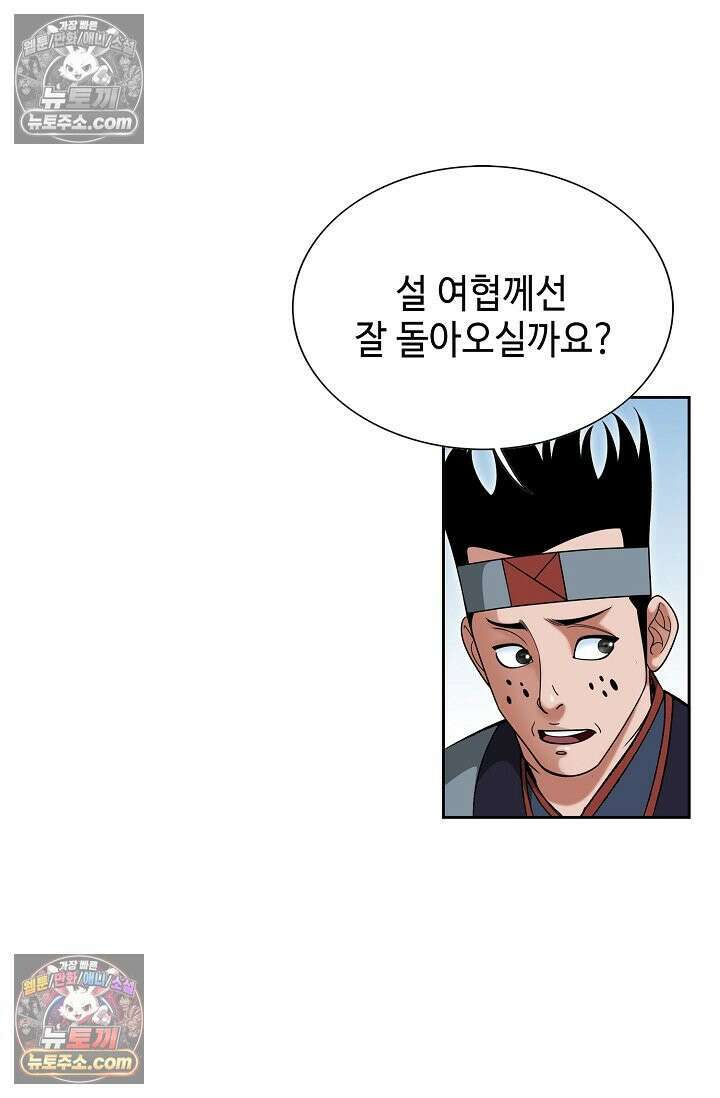독왕강림 244화 13