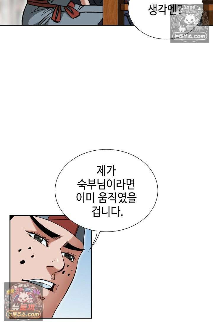 독왕강림 244화 18