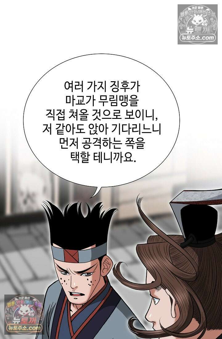 독왕강림 244화 20