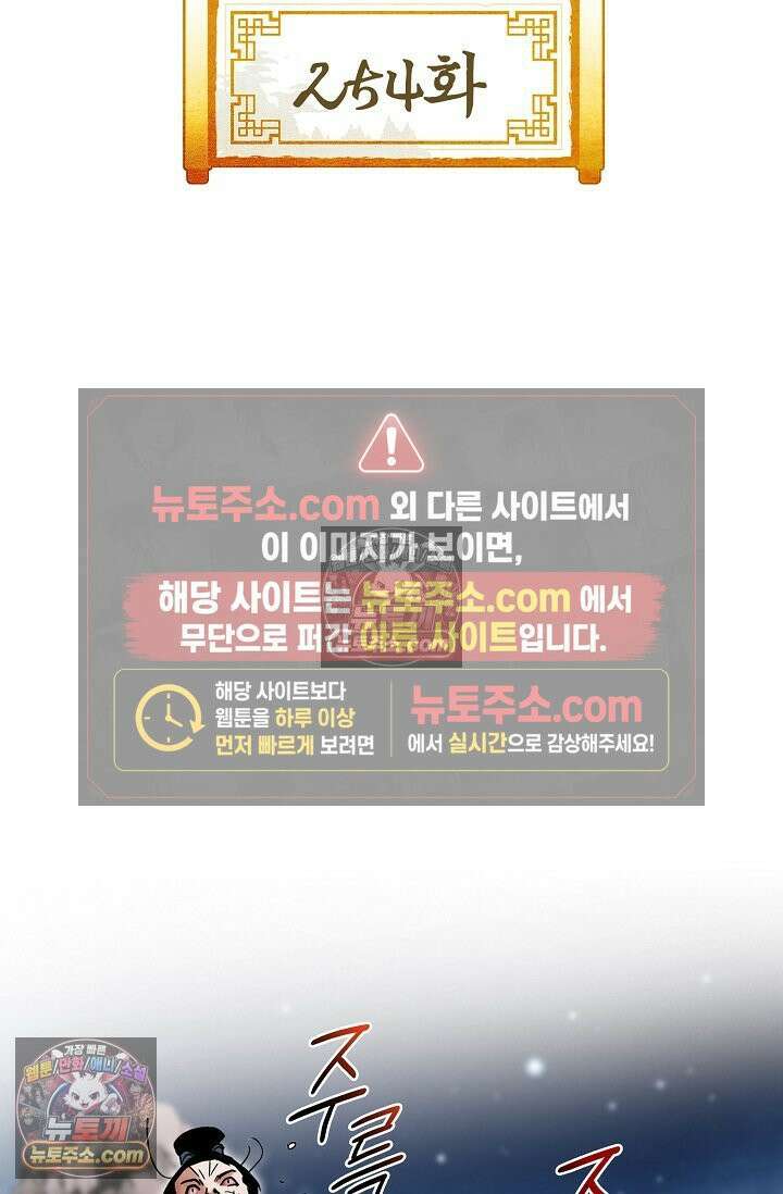 독왕강림 254화 2