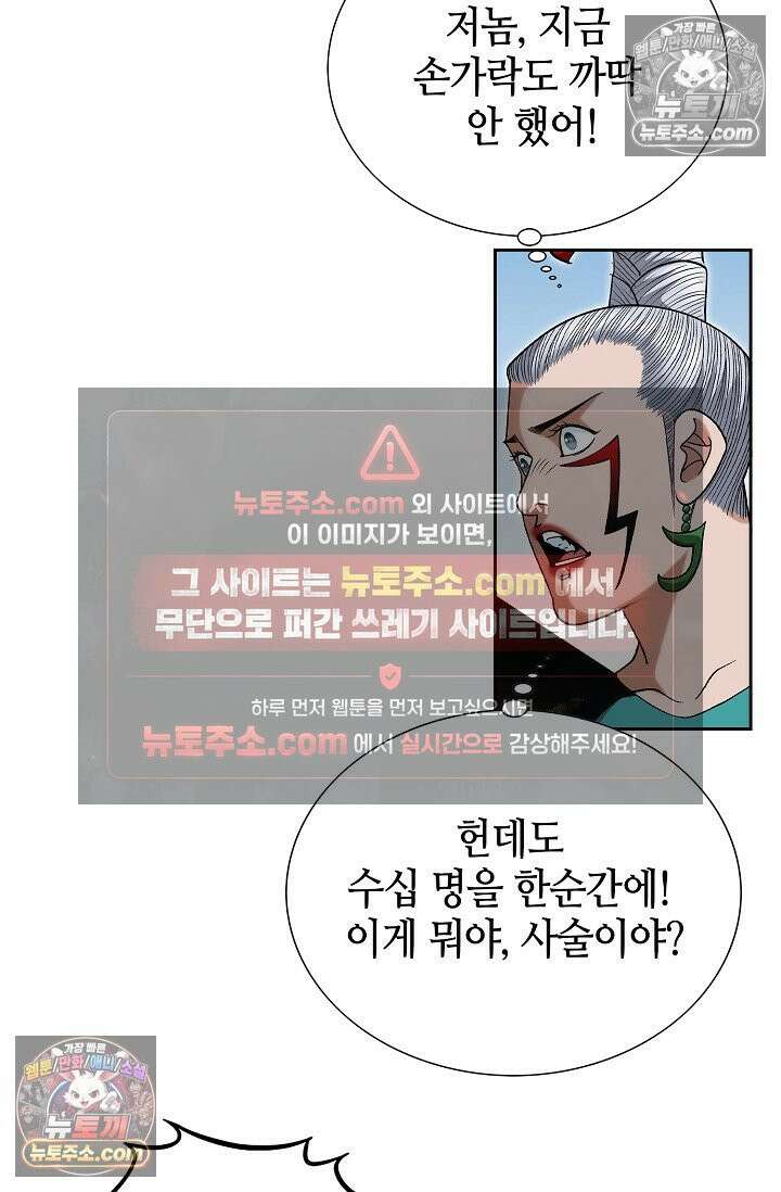 독왕강림 254화 10
