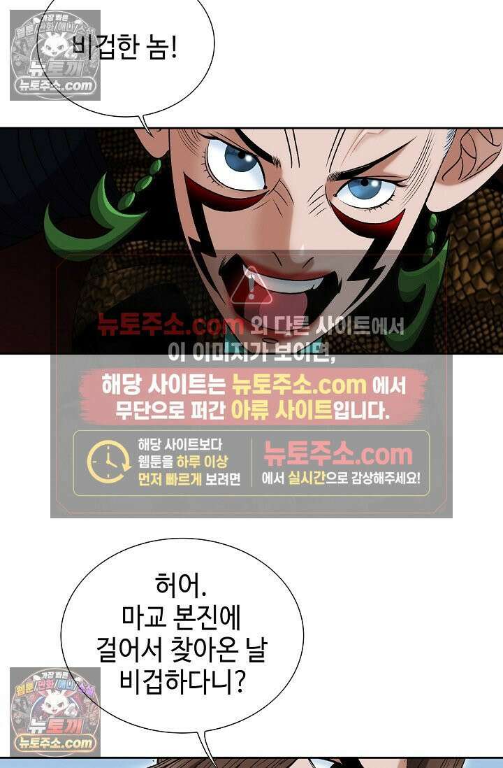 독왕강림 254화 15