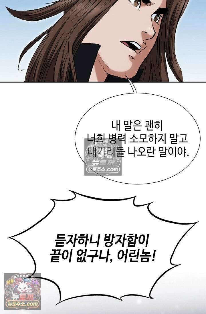 독왕강림 254화 16