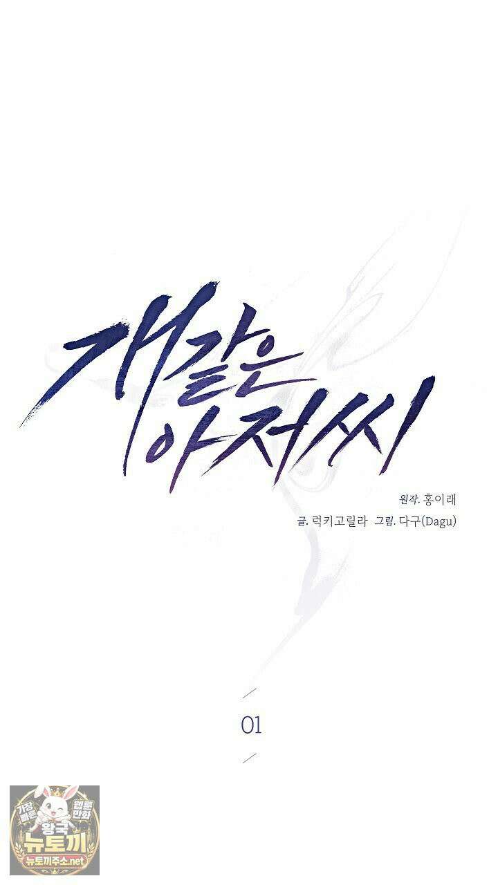 개같은 아저씨 1화 37