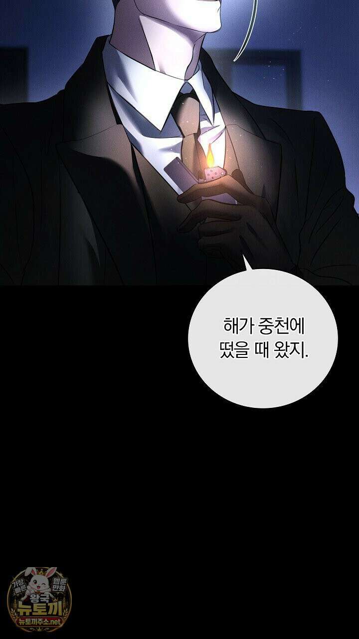 개같은 아저씨 1화 64