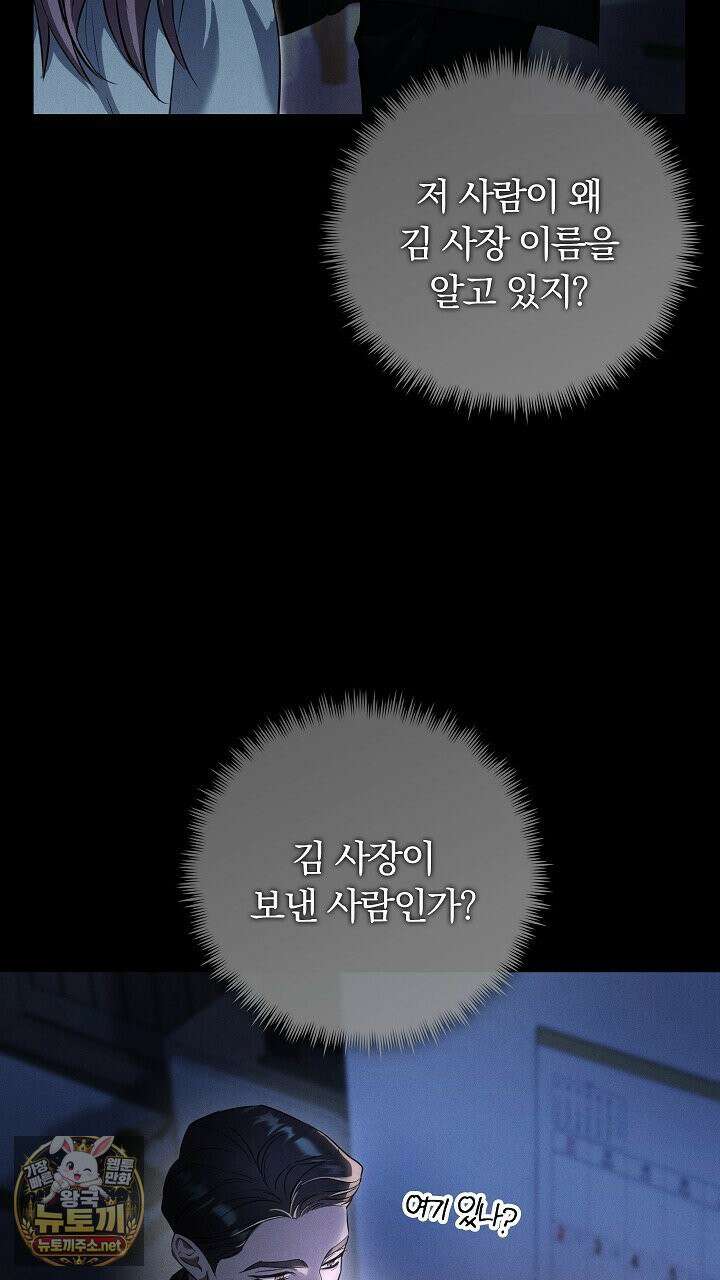 개같은 아저씨 1화 66