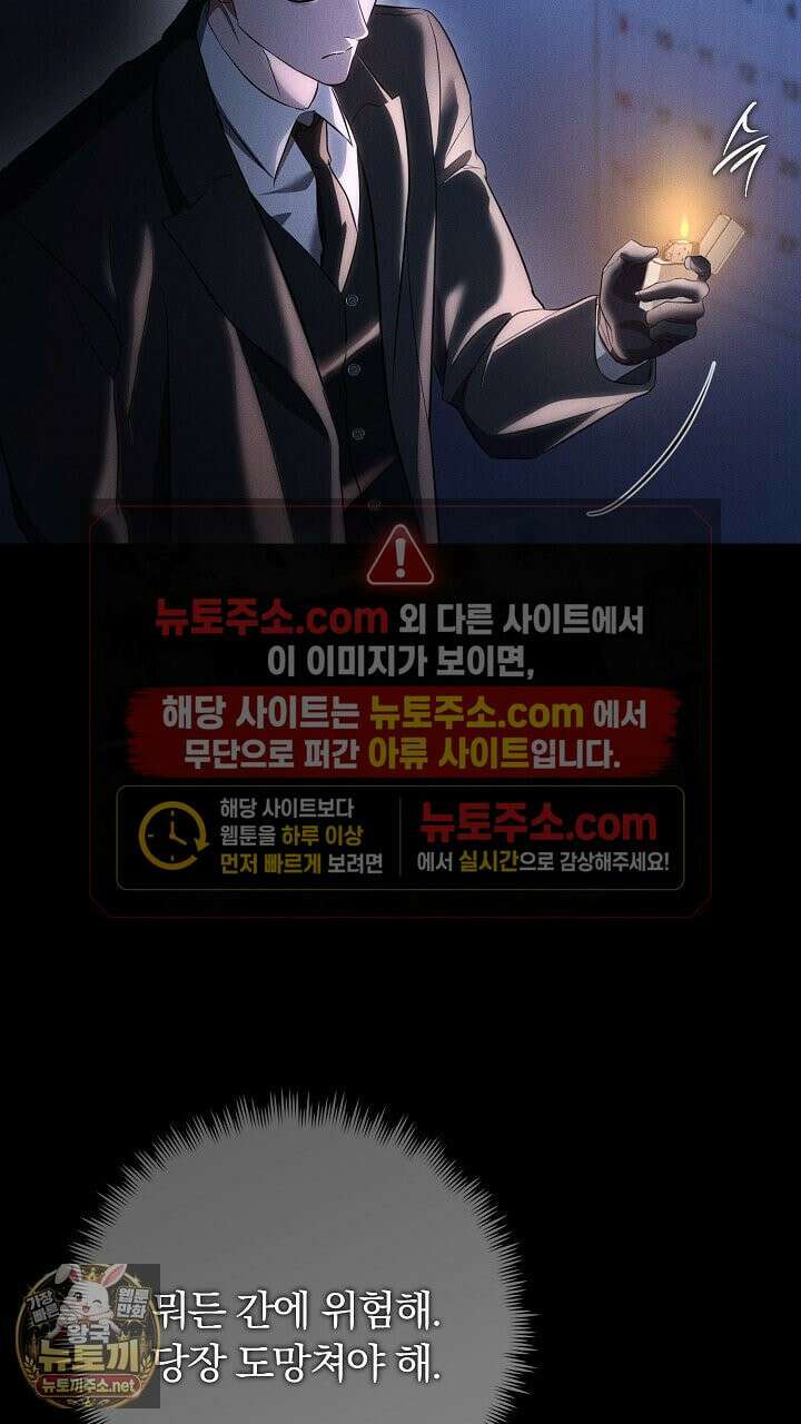 개같은 아저씨 1화 67