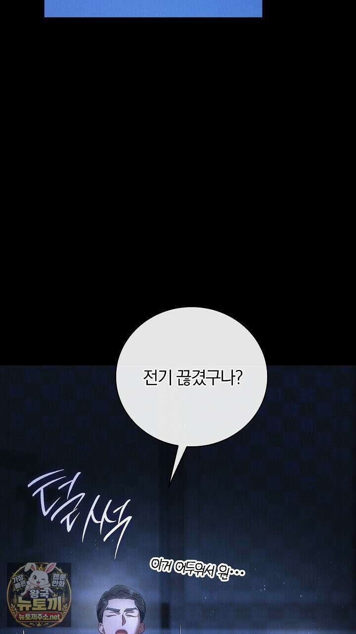 개같은 아저씨 1화 75