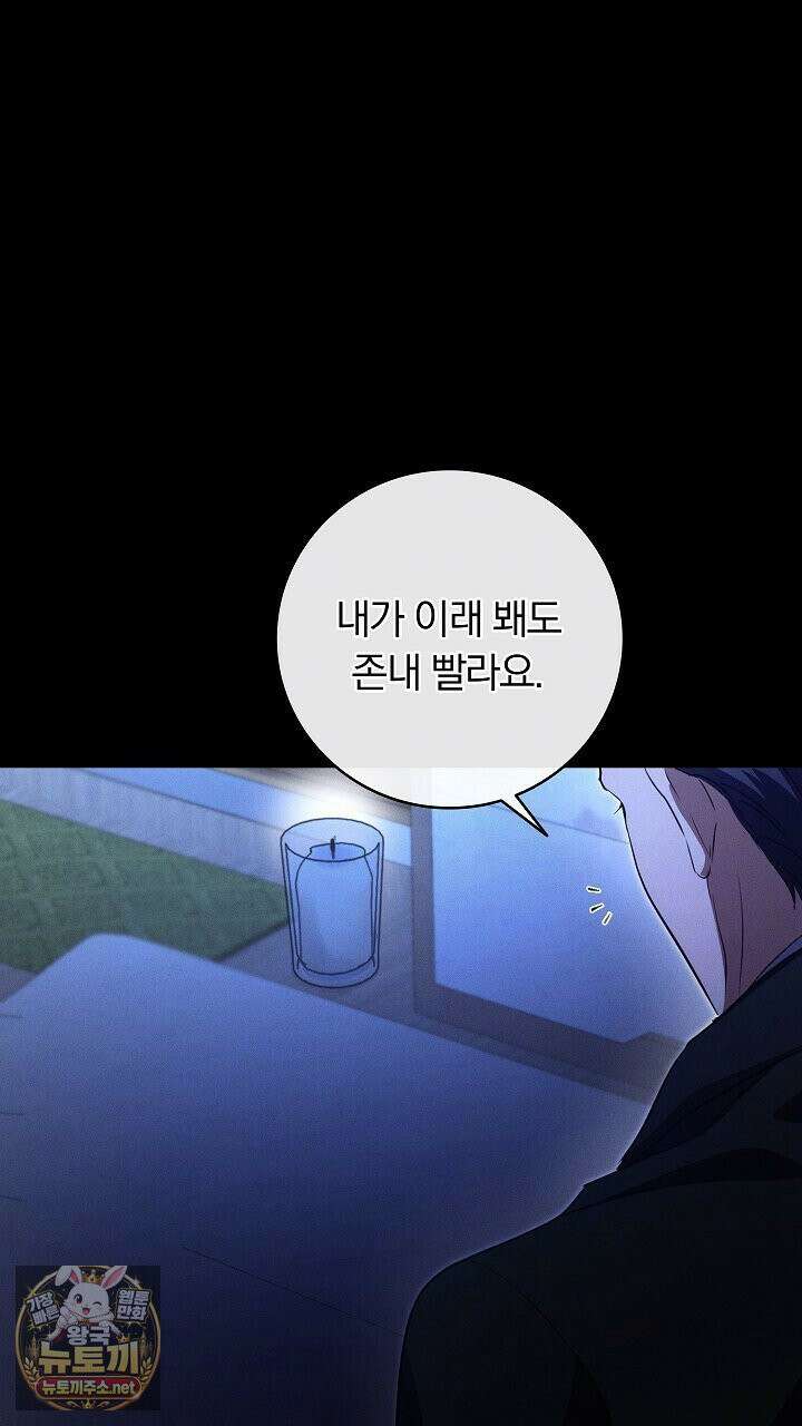 개같은 아저씨 1화 78