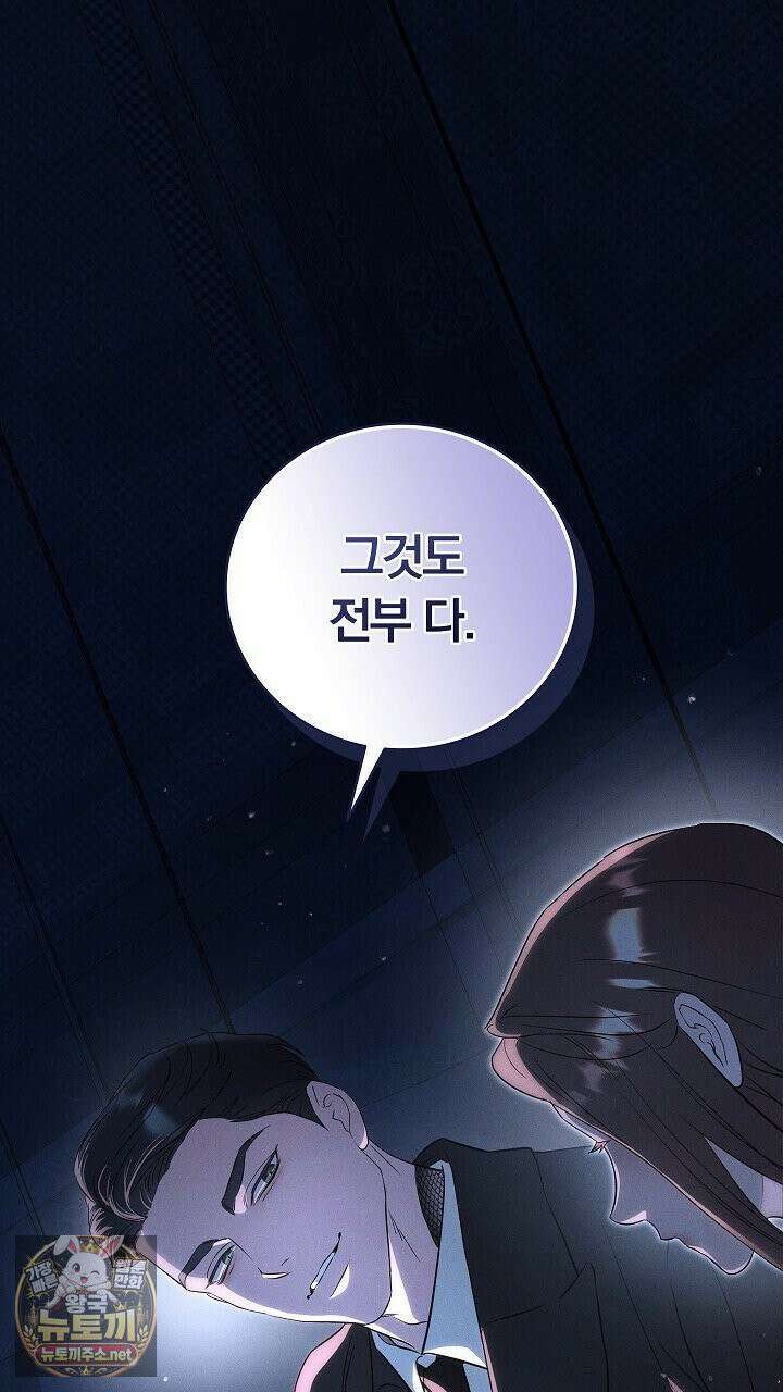 개같은 아저씨 1화 85