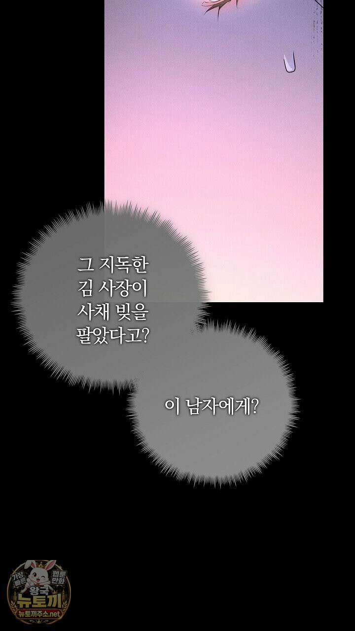 개같은 아저씨 1화 88