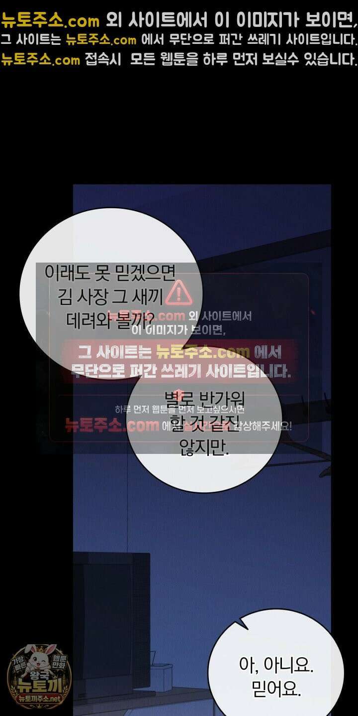 개같은 아저씨 1화 101