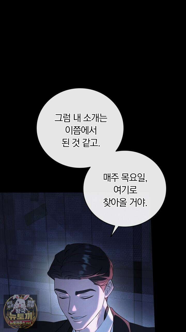 개같은 아저씨 1화 105