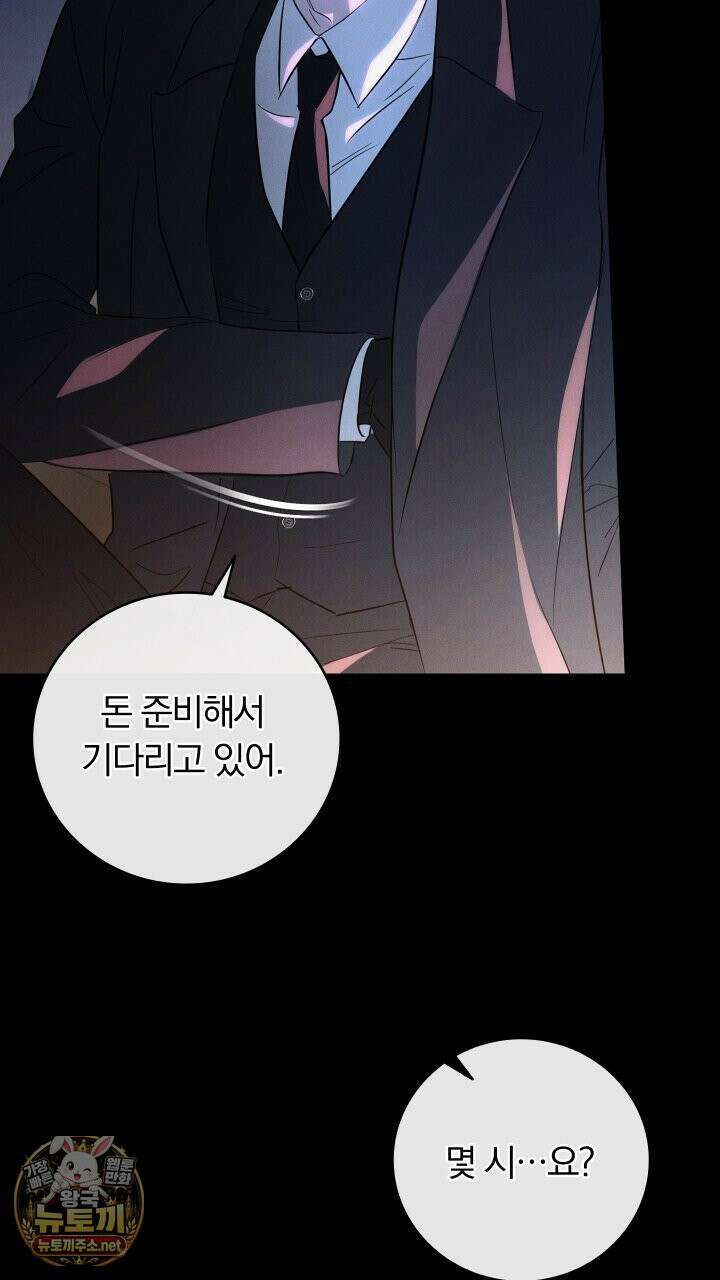 개같은 아저씨 1화 106