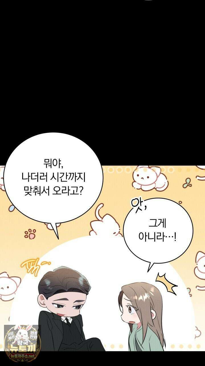 개같은 아저씨 1화 107