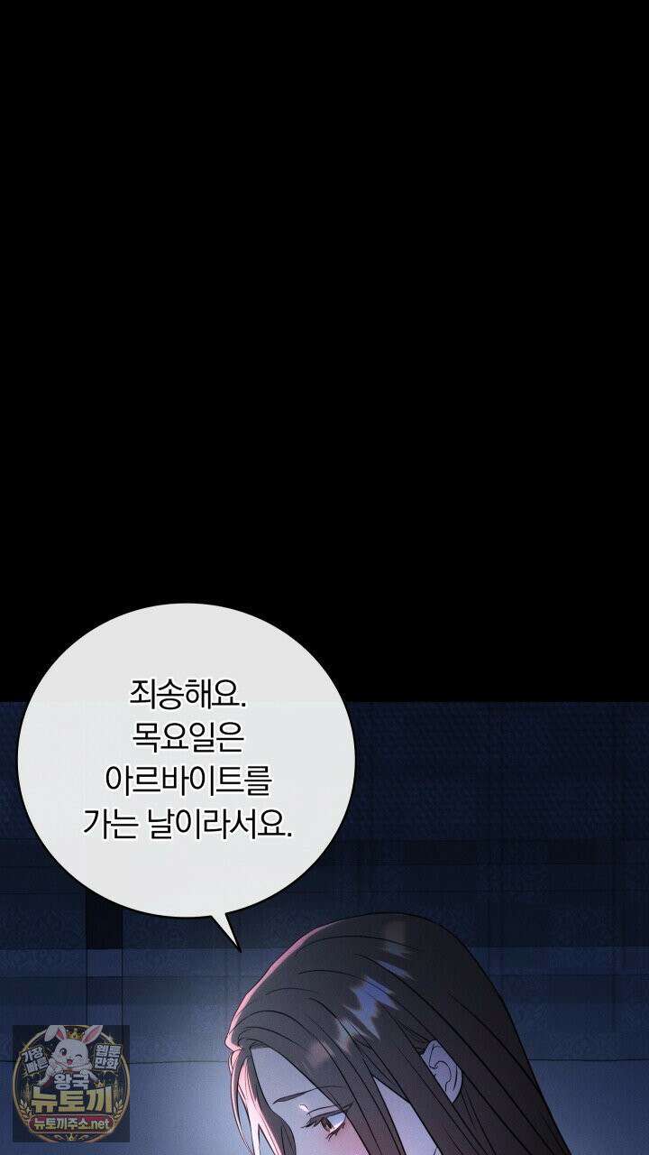 개같은 아저씨 1화 108