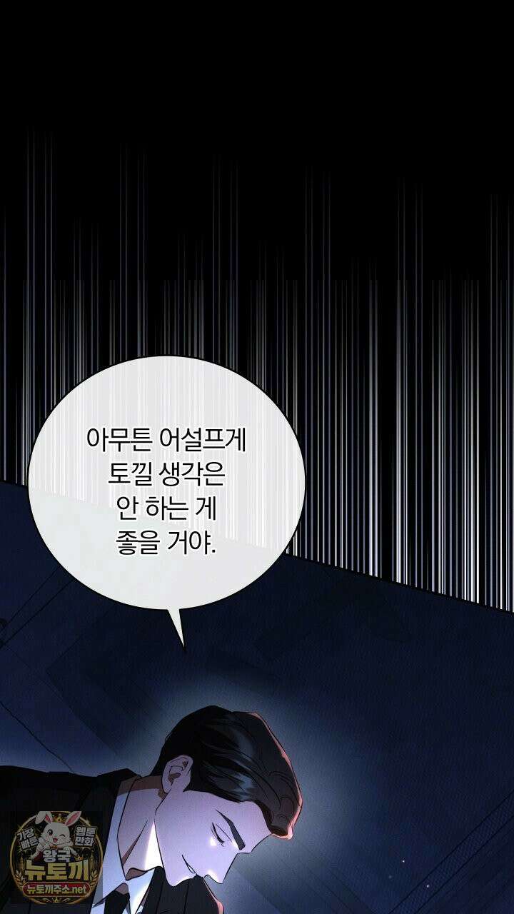 개같은 아저씨 1화 118