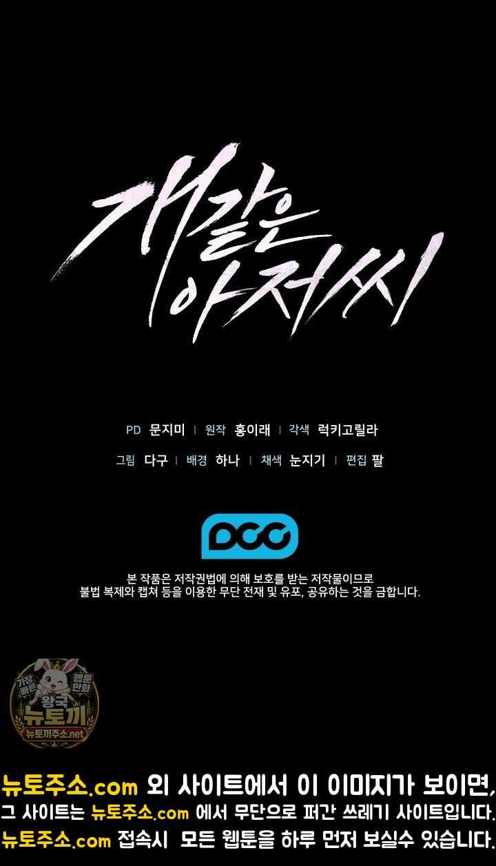 개같은 아저씨 1화 132
