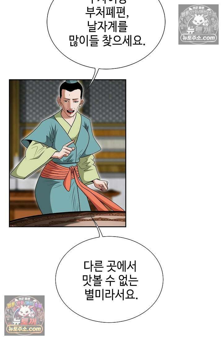 독왕강림 269화 13