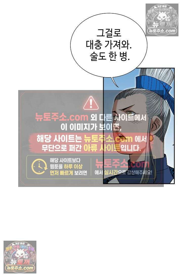 독왕강림 269화 14