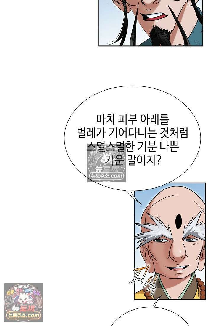 독왕강림 269화 21