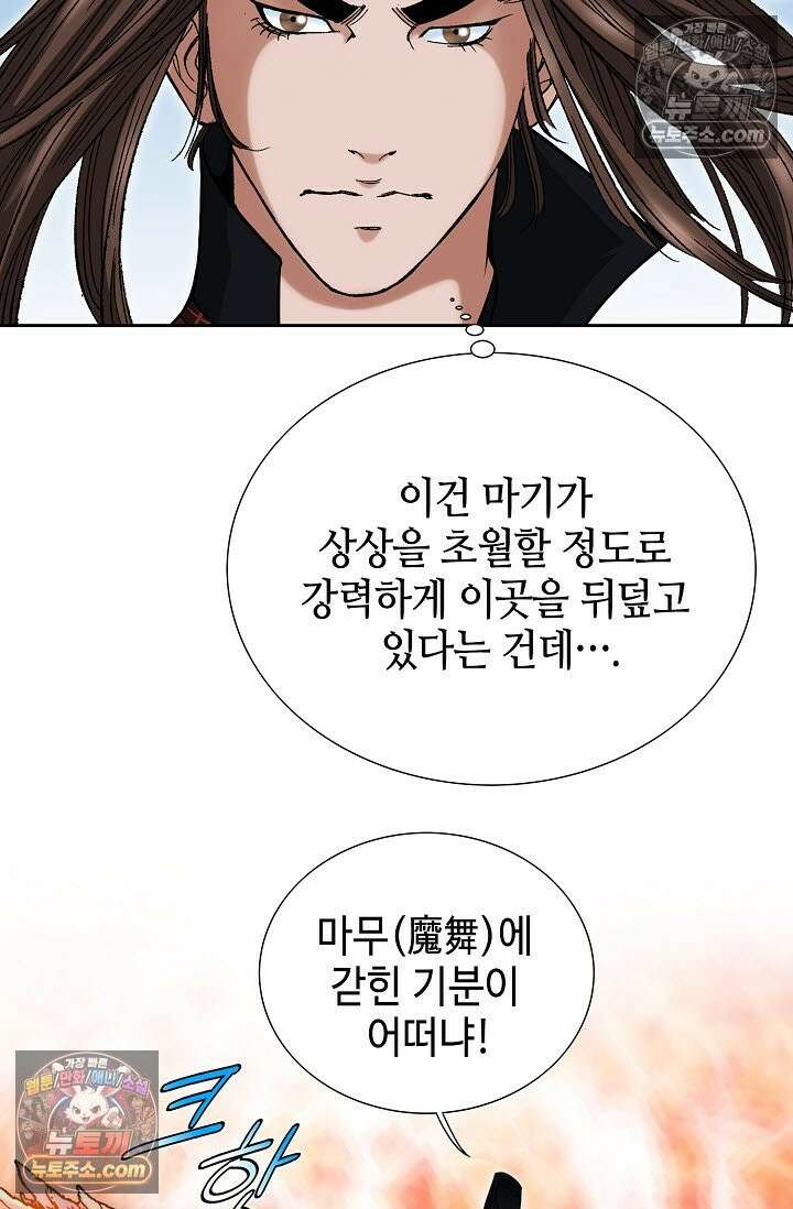 독왕강림 274화 16