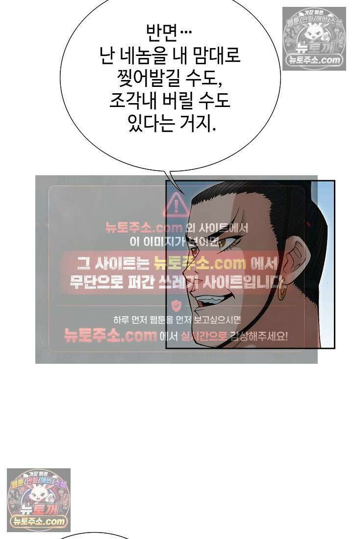 독왕강림 274화 20