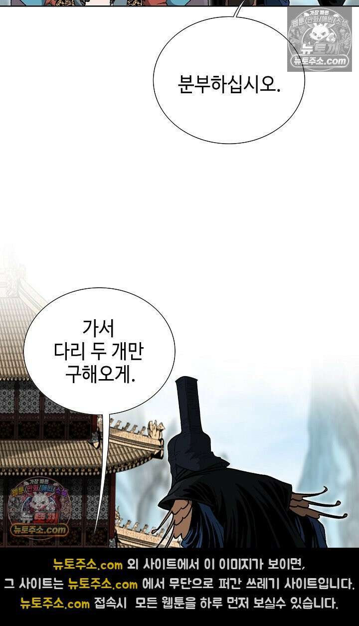 독왕강림 283화 5
