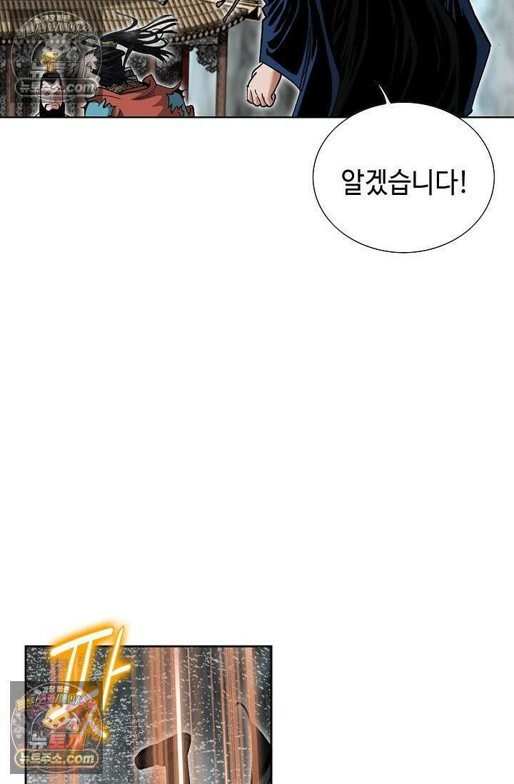 독왕강림 283화 6