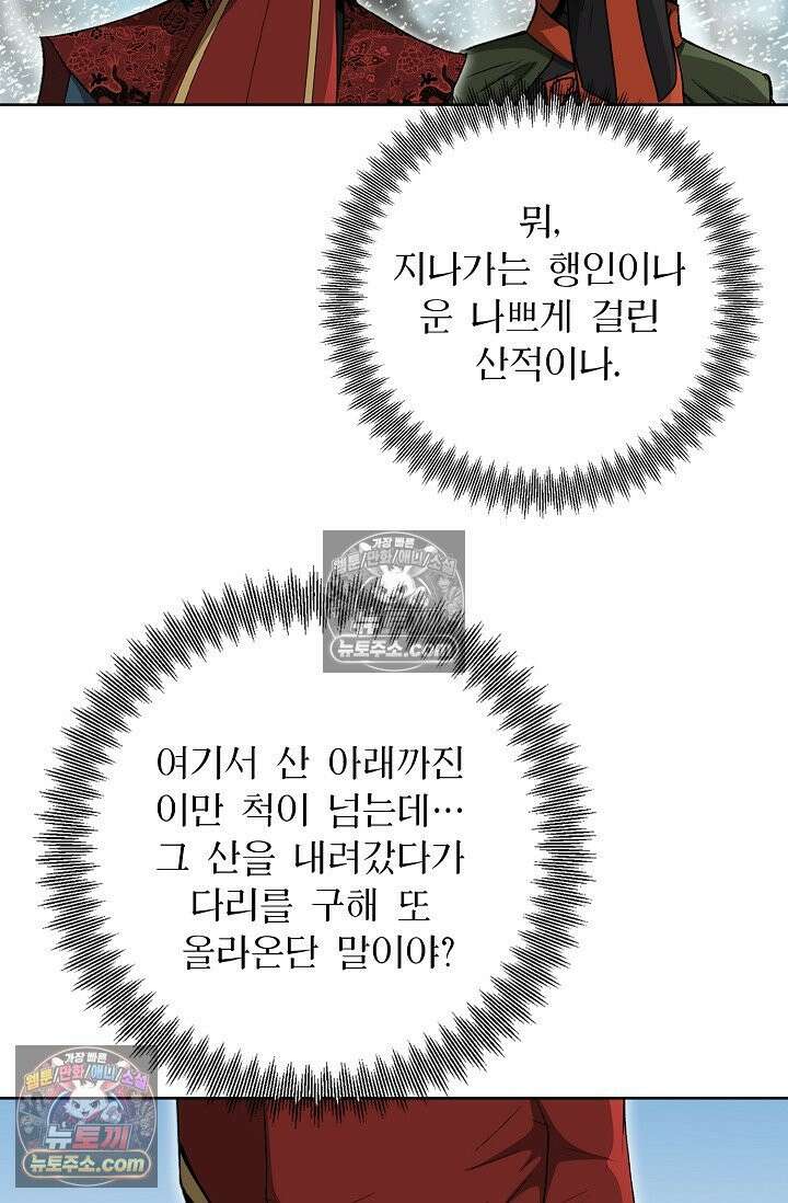 독왕강림 283화 11