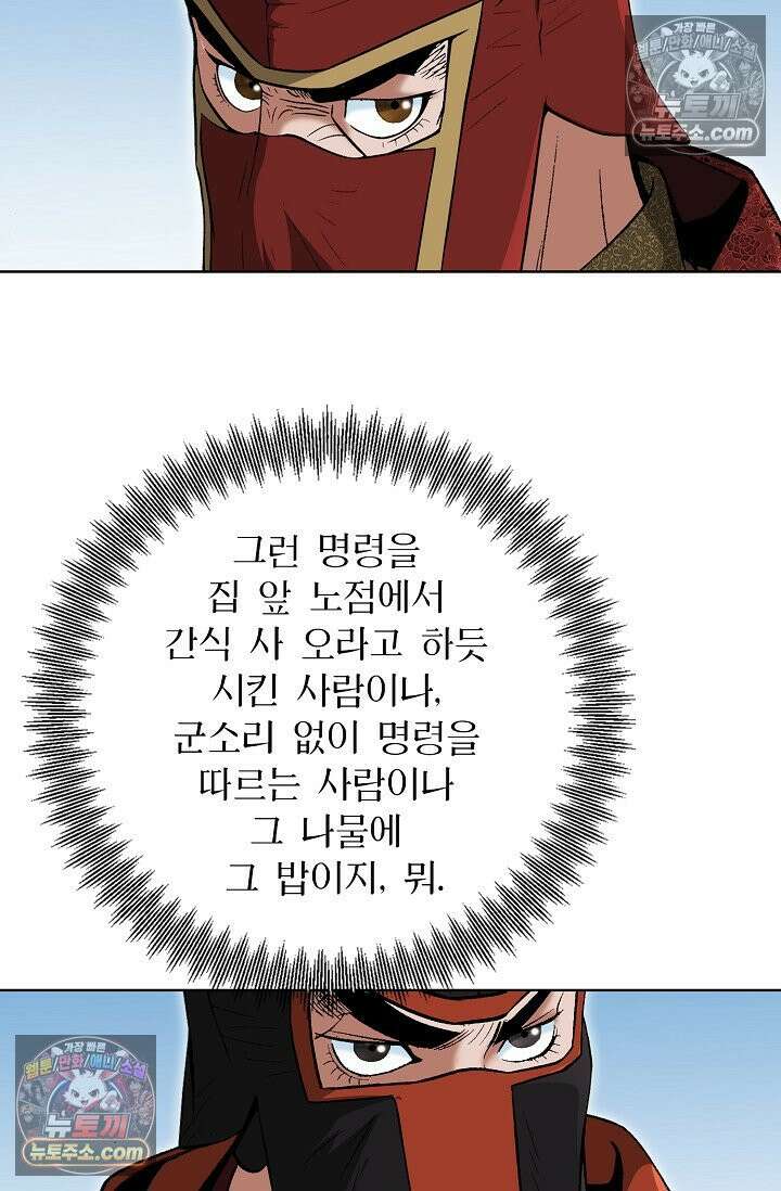 독왕강림 283화 12