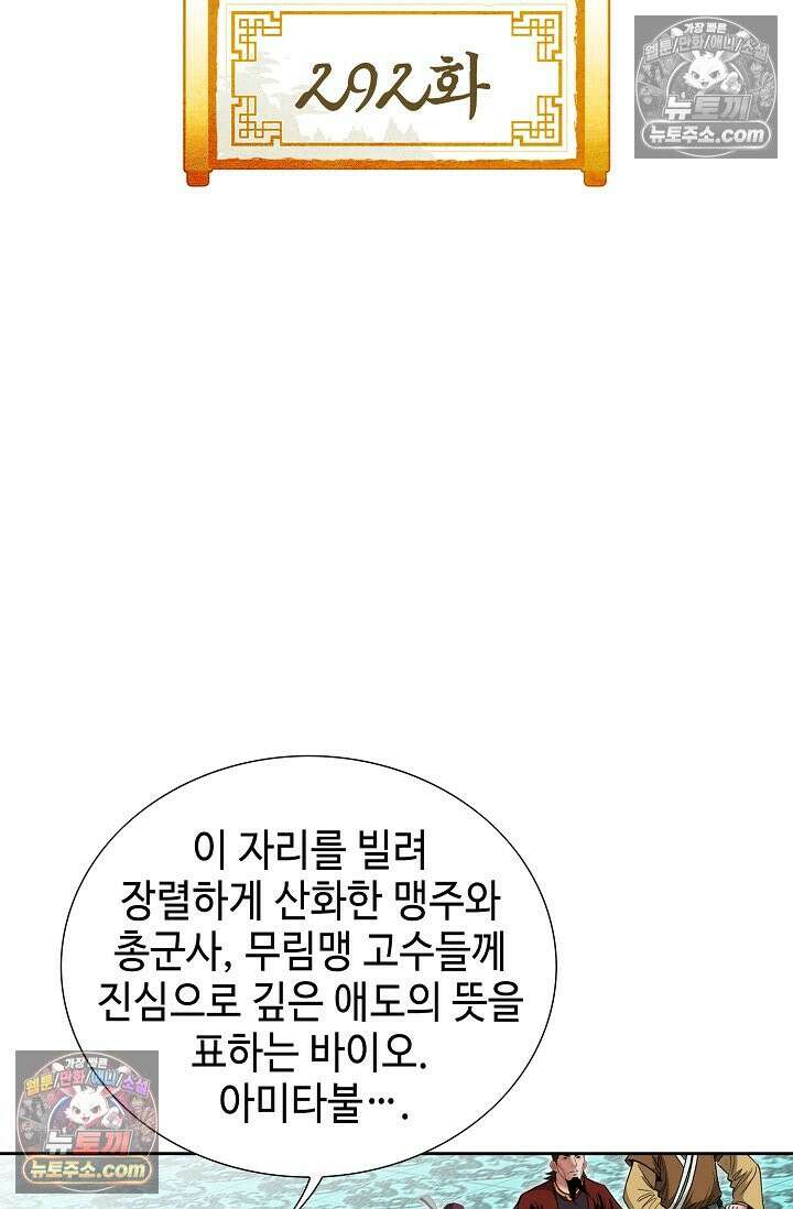 독왕강림 292화 2
