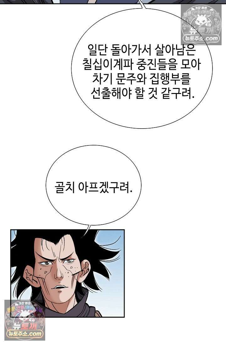 독왕강림 292화 9