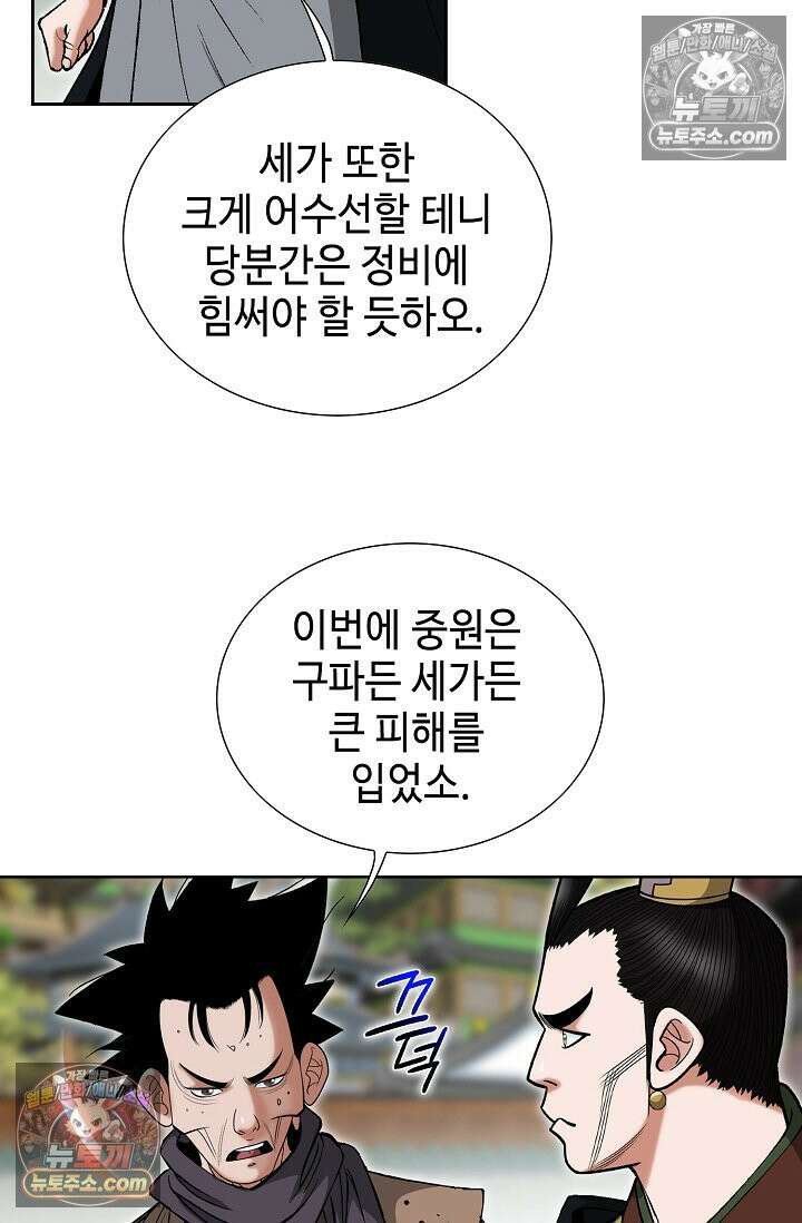 독왕강림 292화 12