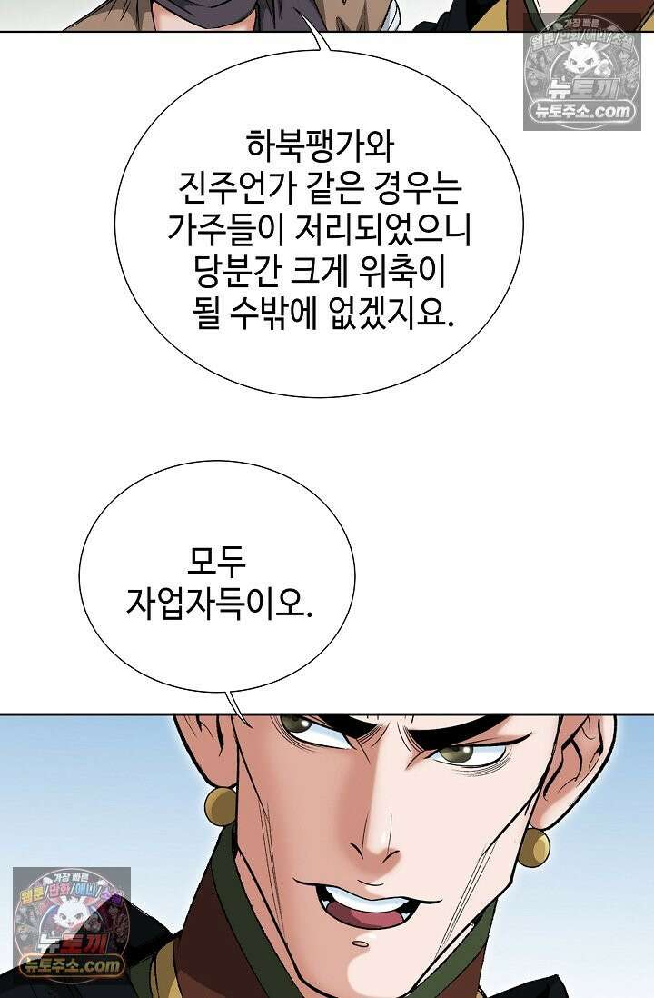 독왕강림 292화 13