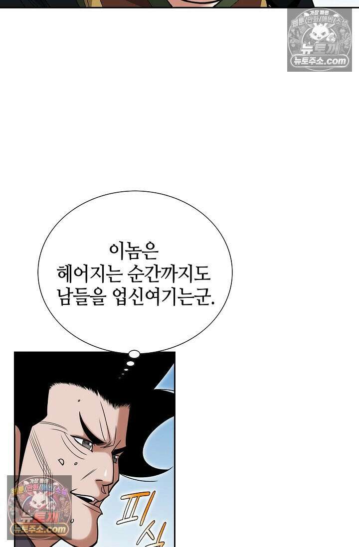 독왕강림 292화 14