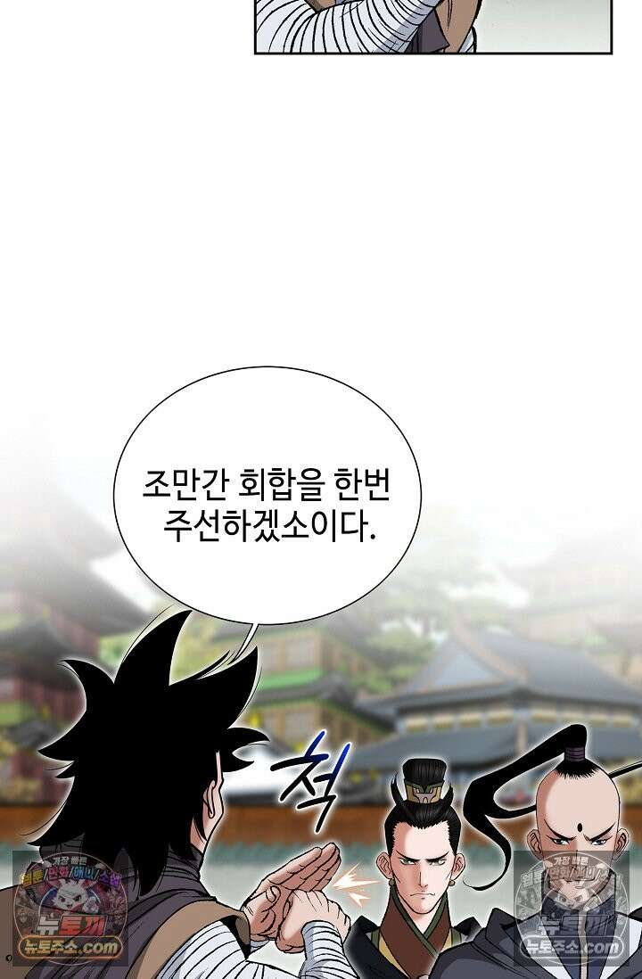독왕강림 292화 16