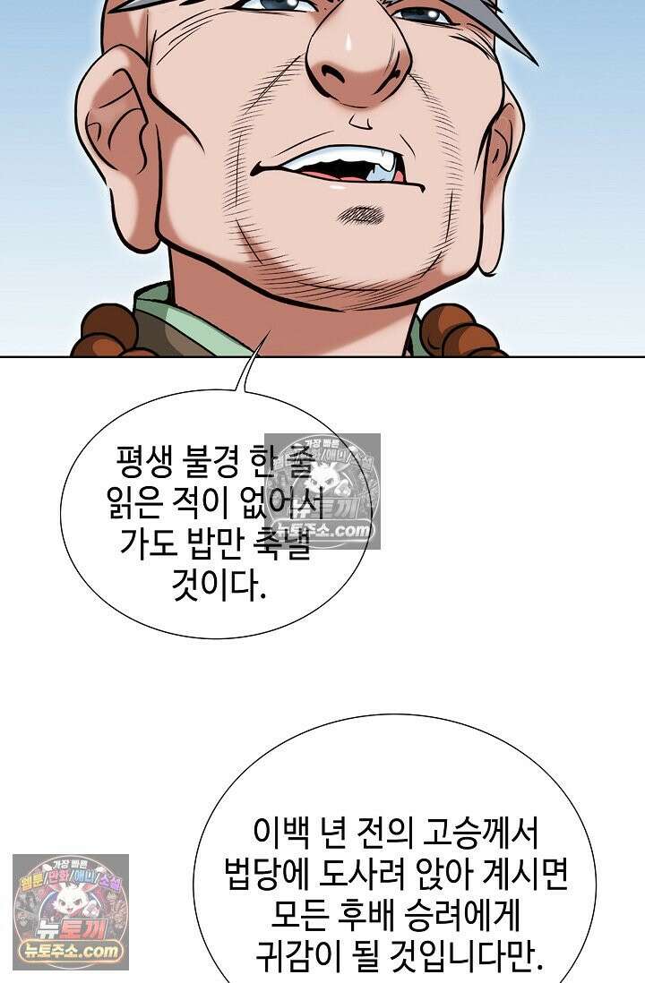 독왕강림 292화 20