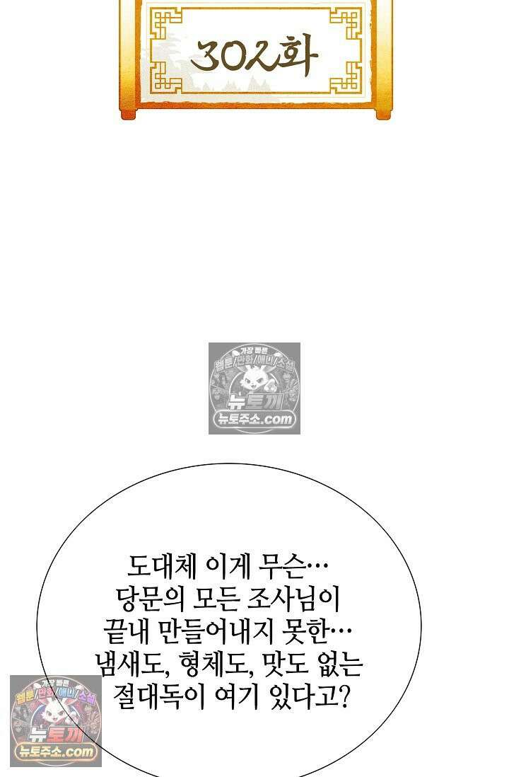 독왕강림 302화 2