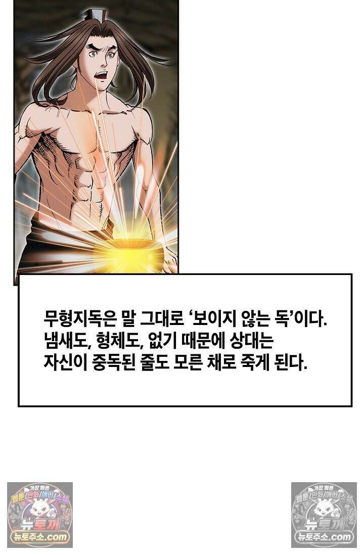 독왕강림 302화 4