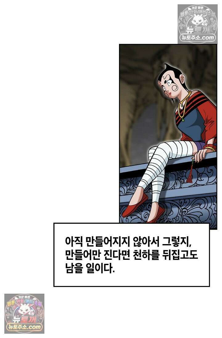 독왕강림 302화 5