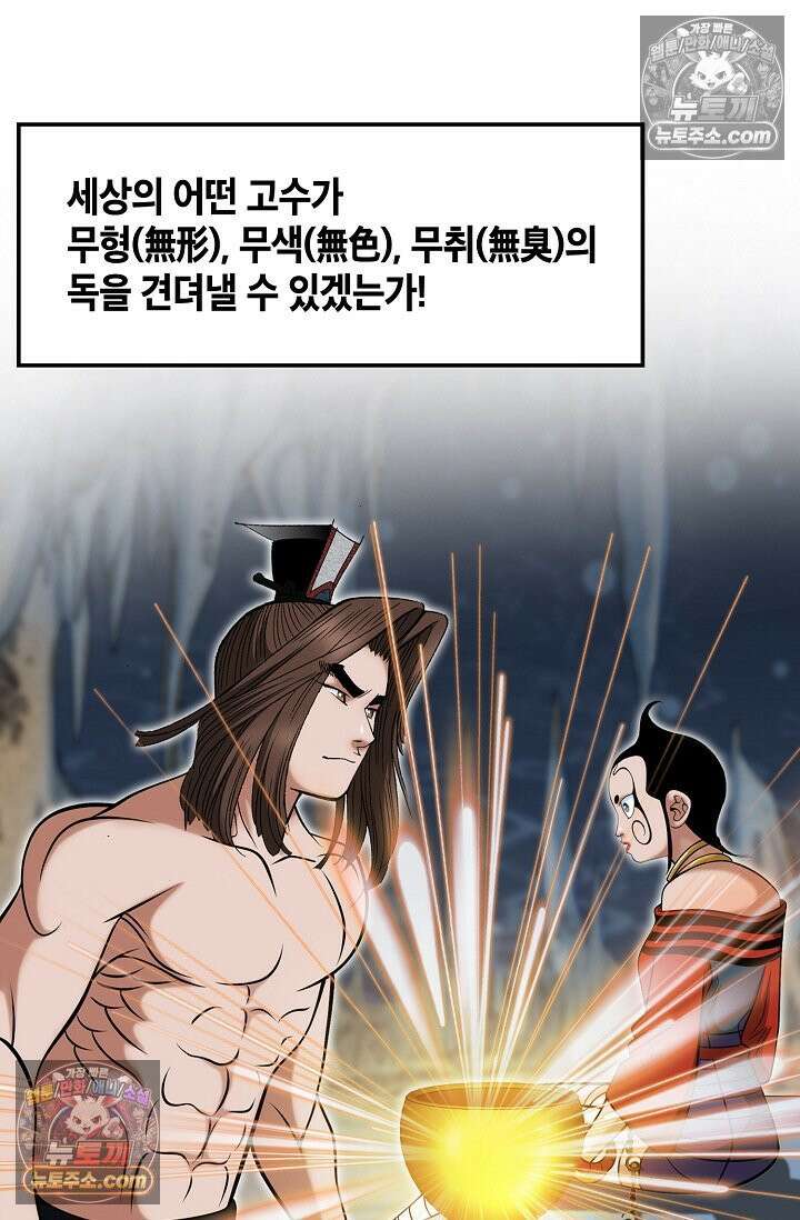독왕강림 302화 6