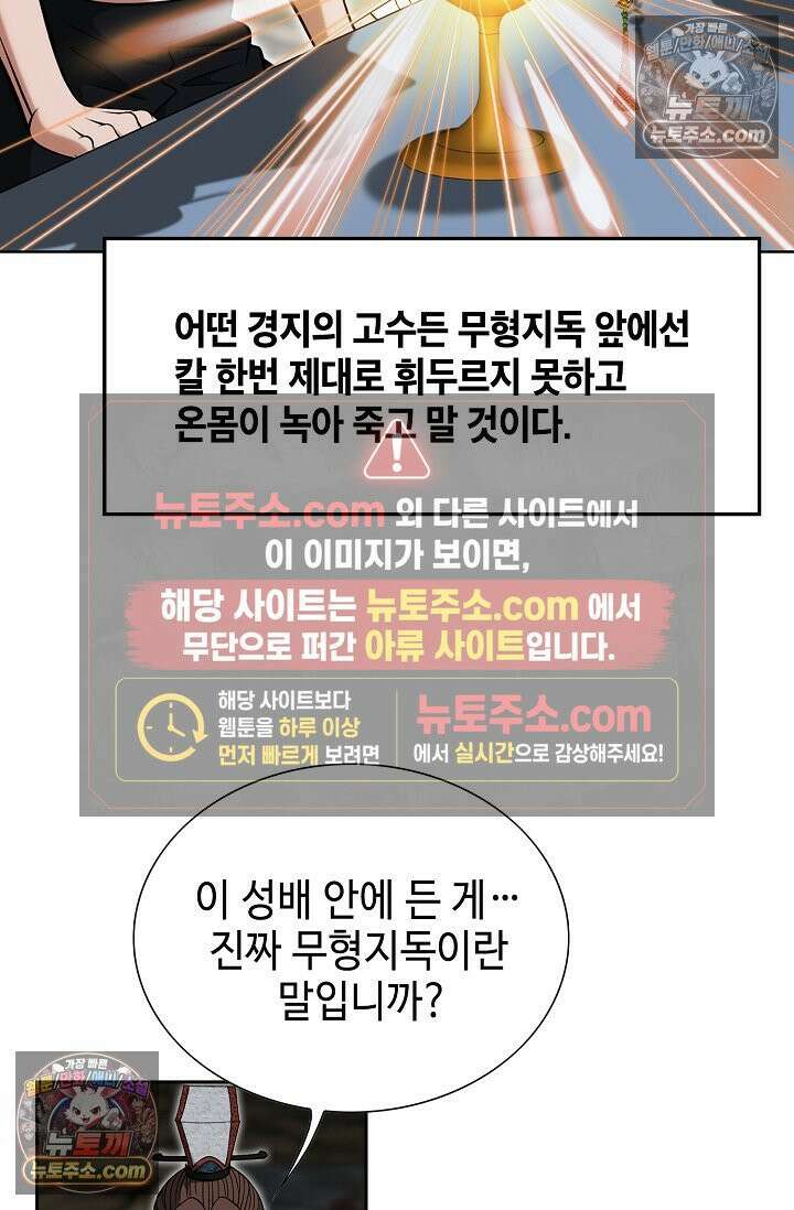 독왕강림 302화 7
