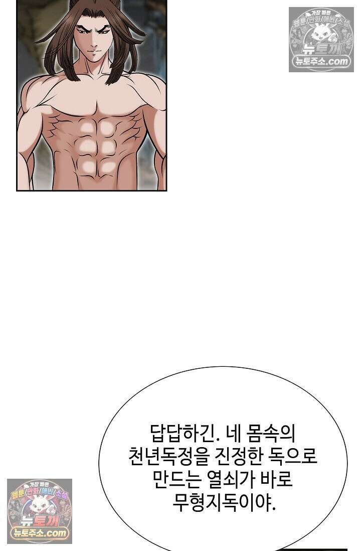 독왕강림 302화 8