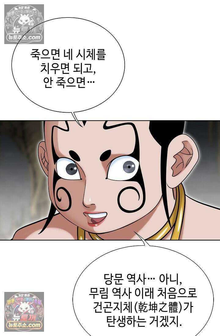 독왕강림 302화 11