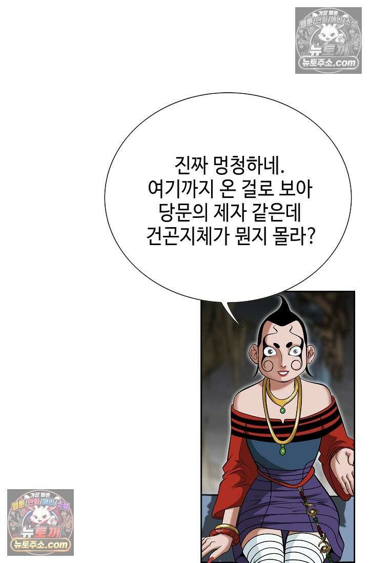 독왕강림 302화 13