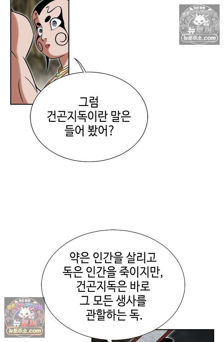 독왕강림 302화 15