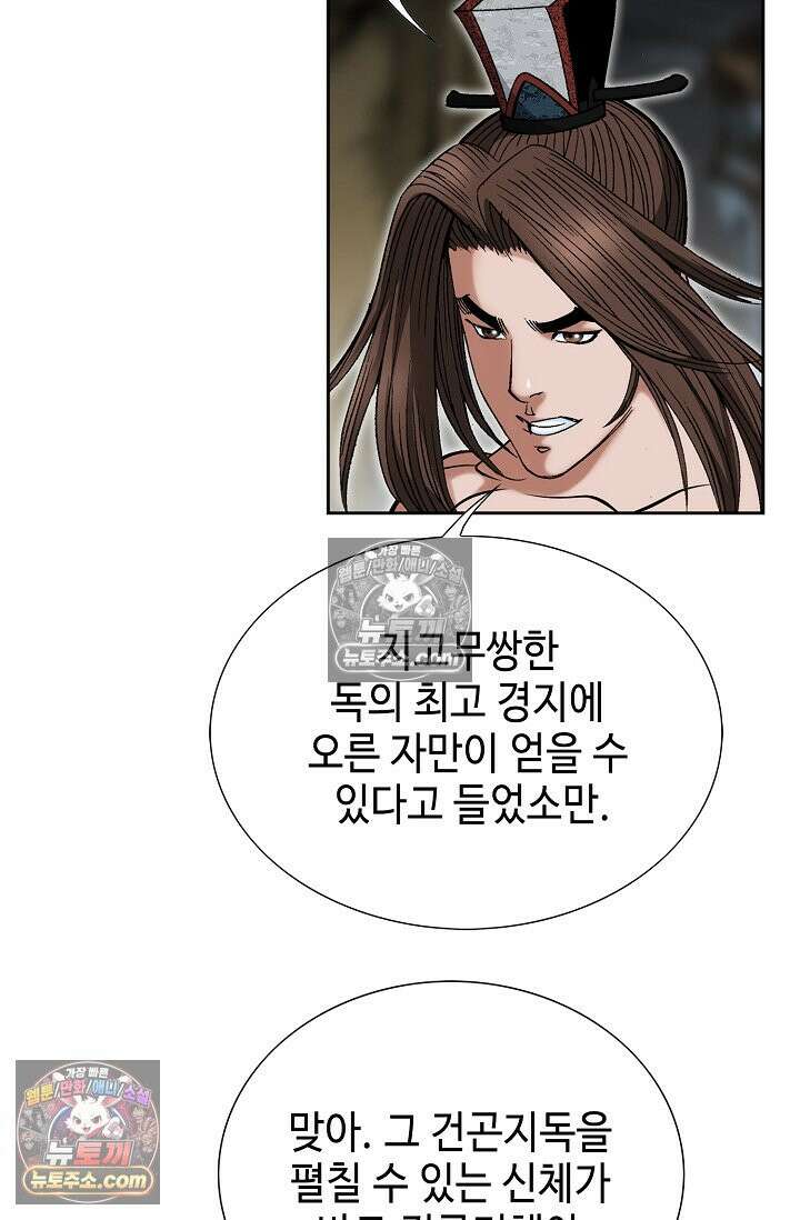 독왕강림 302화 16