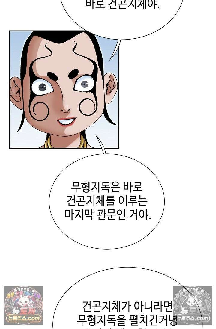 독왕강림 302화 17