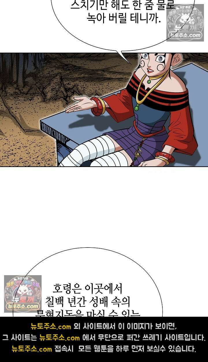 독왕강림 302화 18